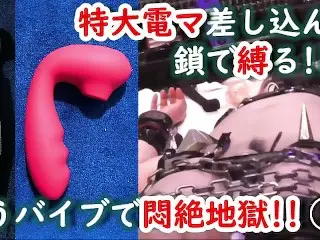 【拘束ハード電マ吸うヤツ責め】調教不貞女がイキ狂い!!痙攣アクメが止まらず言葉にならない呻きを漏らして無限イキＳＭ女王コス