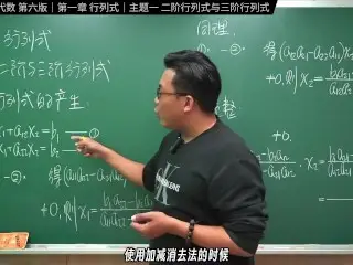 认真教一下行列式｜同济大学线性代数第六版｜第一章：行列式｜主题一：二阶与三阶行列式