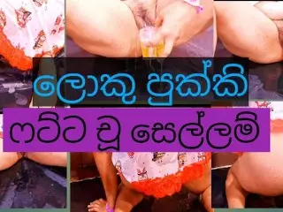 චූ සෙල්ලම් , Asian Girl Pissing , Sri Lanka Hot Girl Amazing Fun , Big Ass, Nice Pussy , Chubby Girl