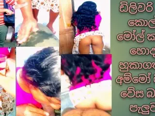 Me and Delivery Boy Real Sex Fun මන් ඩිලිවරි ආපු කොල්ල මෝල් කරලා හොදට හුකගත්තා ඒ පයිය මහතයි මට බෑ අම