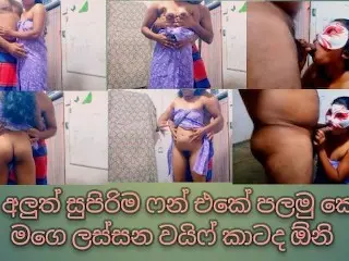 Me and my Sexy Wife Lovely Sex Fun Part 1 අපේ අලුත් සුපිරිම ෆන් එක මගෙ ලස්සන වයිෆ් කොහොමද කාටද ඕනිකි