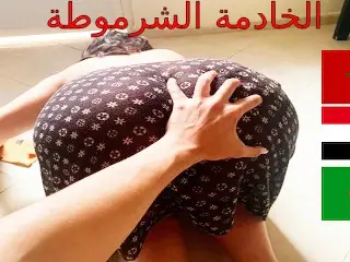 نيك الخادمة الشرموطة أحح وجعني كسي having Sex with the Whore Maid