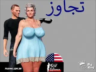 ترجمه فارسی پیرزن مهربان