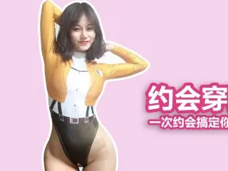 Clothes Changing for Date 约会这样穿，一次搞定你男神 污老师炎炎