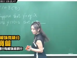 订阅【changhsumath666】不是 Changhsumath！一起创造首个 P 站排名前十的华人频道！【张旭版妹微积分】板妹 Instagram：miyun_1230