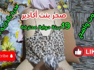 A clear❤voice, Sahr Bint Agadir, 19 years old 💋, they coughed with a man Her👅 mother is a hot fire Video