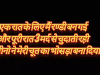 Ek raat ke Liye bani randi 3 Mardo Se Chudwaya or jawani ki pyash bujhai