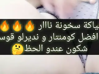 Niyaka skhoona nar t7ok sawatha chkon li niyak arwah -porn arab