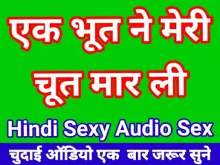 Bhoot Ne Mere Sath Sex Kiya Hindi Audio Sex Story Indian hd Sex Movie