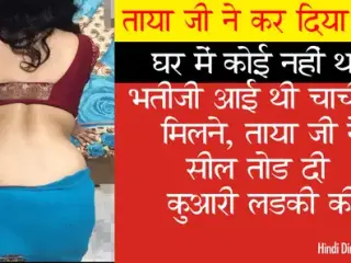 Taya ji ne bhateeji ko jabardasti chod diya - Role Play - Hindi Talk - Dirty Talk by Randi Begam