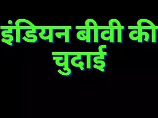 Audio Only: Indian Wife Fucking
