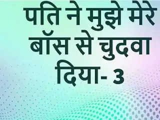 pati ne apne boss se chodwaya part-3 hindi sex story
