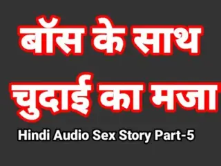 Hindi Audio Sex Story (Part-5) Sex With Boss Indian Sex Video Desi Bhabhi Porn Video Hot Girl Xxx Video Hindi Sex Audio