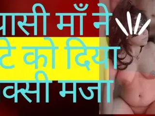 Sauteli Maa Ne Bete Se Chudwaya