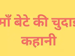 Hindi audio story