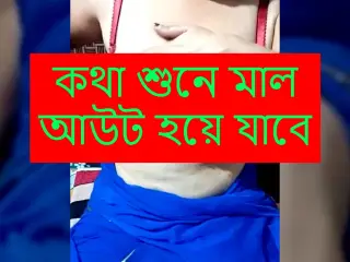 Bangla coda codi kotha - ma o calar coda cudi golpo (Kolkata Bengali Mom Dirty talk) Bangla audio (Star Priya)