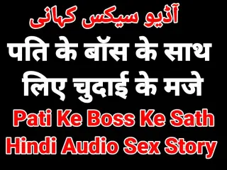 Pati Ke Boss Ke Sath Sex Indian Hindi Sex Video Desi Bhabhi Fuck Audio Hindi Sex Story Web Series