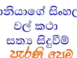 Sinhala wela katha – real story, meeting my ex-boyfriend accidentally