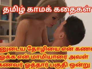 Tamil Audio Sex Story - My Husband Fucking My Friend Infront of Me & Her Husband Fucking My Mother-in-law in Another Room Part 1