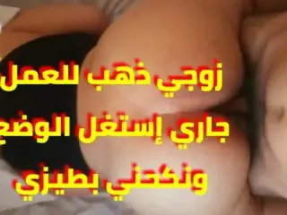 Jari ja 7wani mli rajli mcha lkhadma, arab couple hot sexe